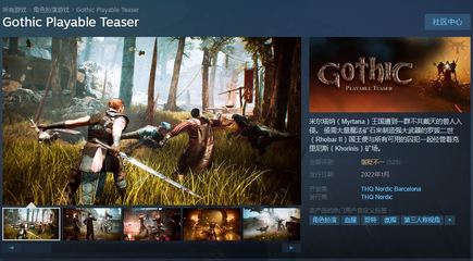 THQ《哥特王朝 試水版本》登陸Steam，為新作開發(fā)鋪路