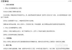 園林綠化工程施工合同的撰寫要點與結構